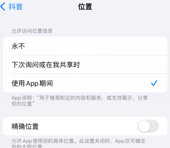 资阳apple服务如何检查iPhone中哪些应用程序正在使用位置 