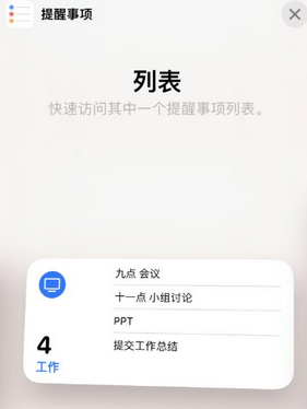 资阳苹果14维修店分享iPhone14如何设置主屏幕显示多个不同类型提醒事项