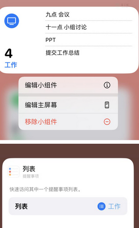 资阳苹果14维修店分享iPhone14如何设置主屏幕显示多个不同类型提醒事项