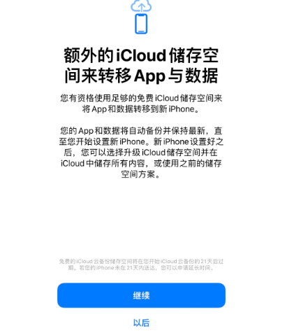 资阳苹果14维修网点分享iPhone14如何增加iCloud临时免费空间