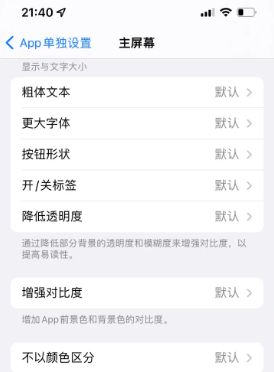 资阳苹果14服务点分享iPhone14如何单独设置App