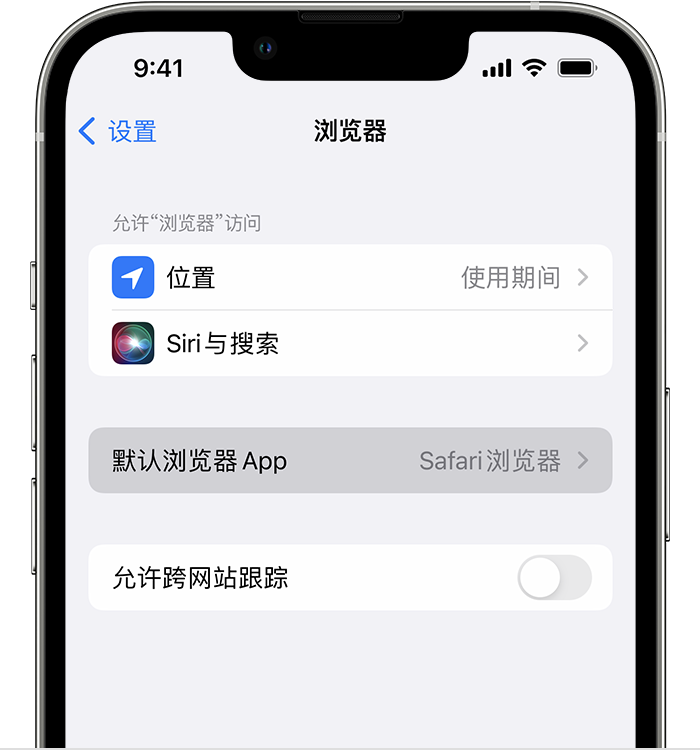 资阳苹果维修服务分享如何在iPhone上设置默认浏览器 