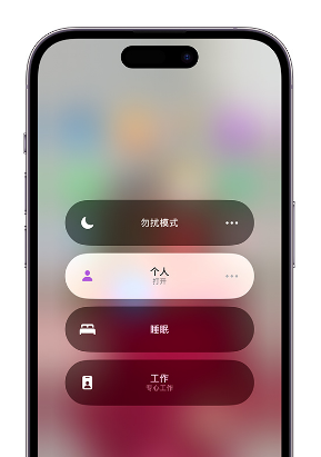 资阳苹果14维修中心分享在iPhone14上定制个人专注模式 