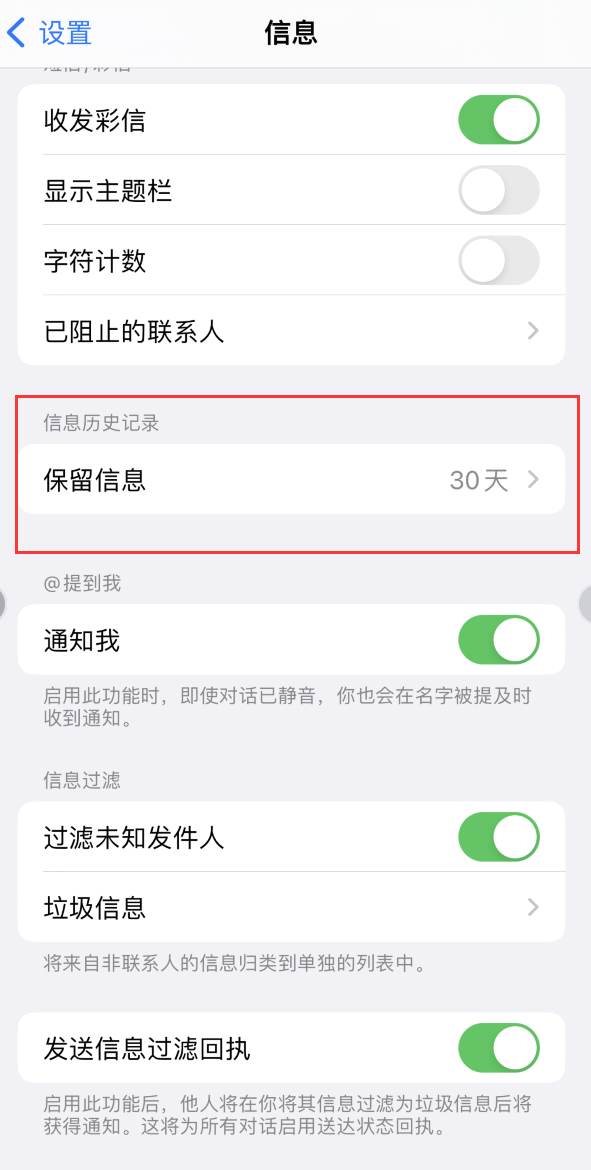 资阳Apple维修如何消除iOS16信息应用出现红色小圆点提示 