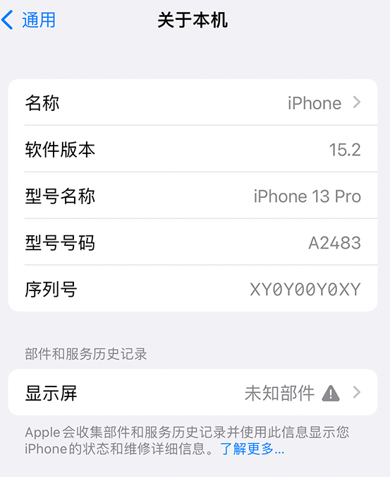 资阳苹果14维修服务分享如何查看iPhone14系列部件维修历史记录 