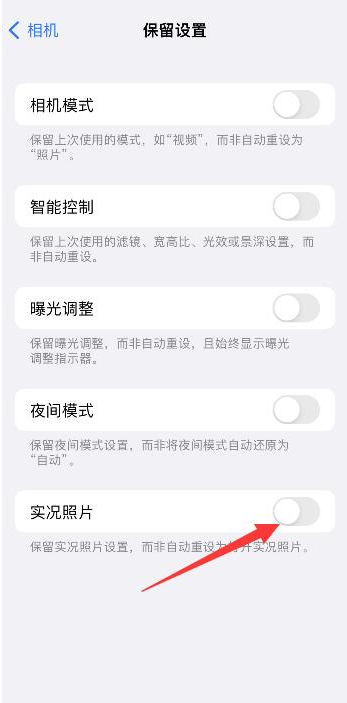 资阳苹果维修网点分享iPhone14关闭实况照片操作方法 