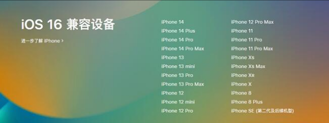 资阳苹果手机维修分享:iOS 16.4 Beta 3支持哪些机型升级？ 