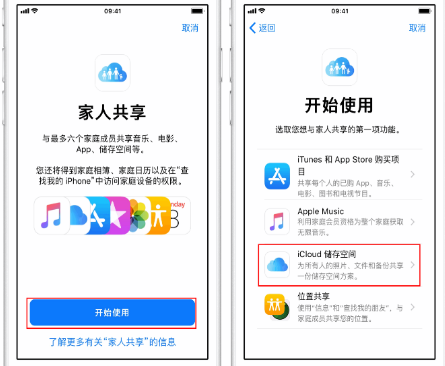 资阳苹果14维修分享：iPhone14如何与家人共享iCloud储存空间？ 