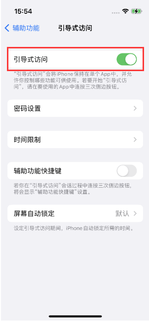 资阳苹果14维修店分享iPhone 14引导式访问按三下没反应怎么办 