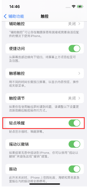 资阳苹果14维修店分享iPhone 14双击屏幕不亮怎么办 