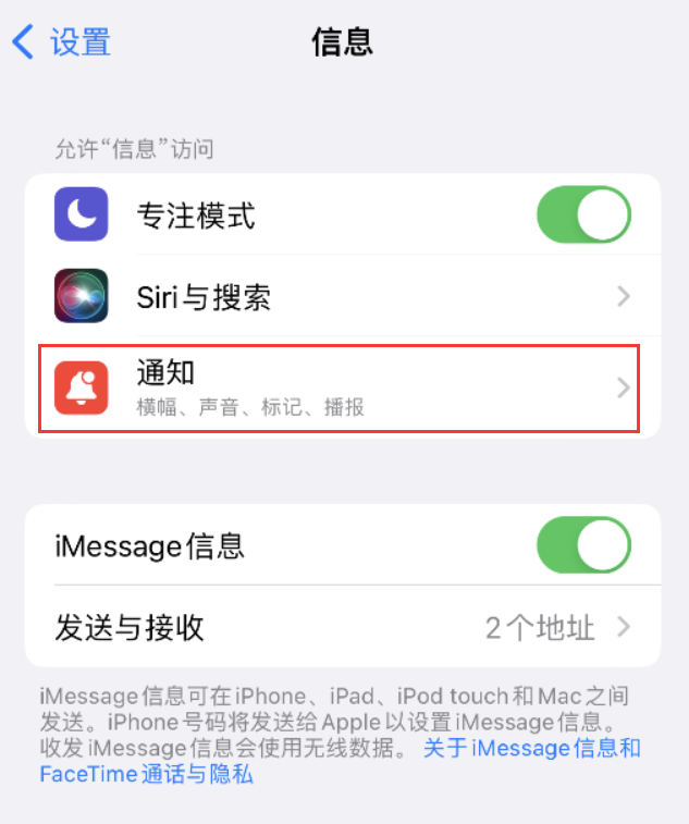 资阳苹果14维修店分享iPhone 14 机型设置短信重复提醒的方法 