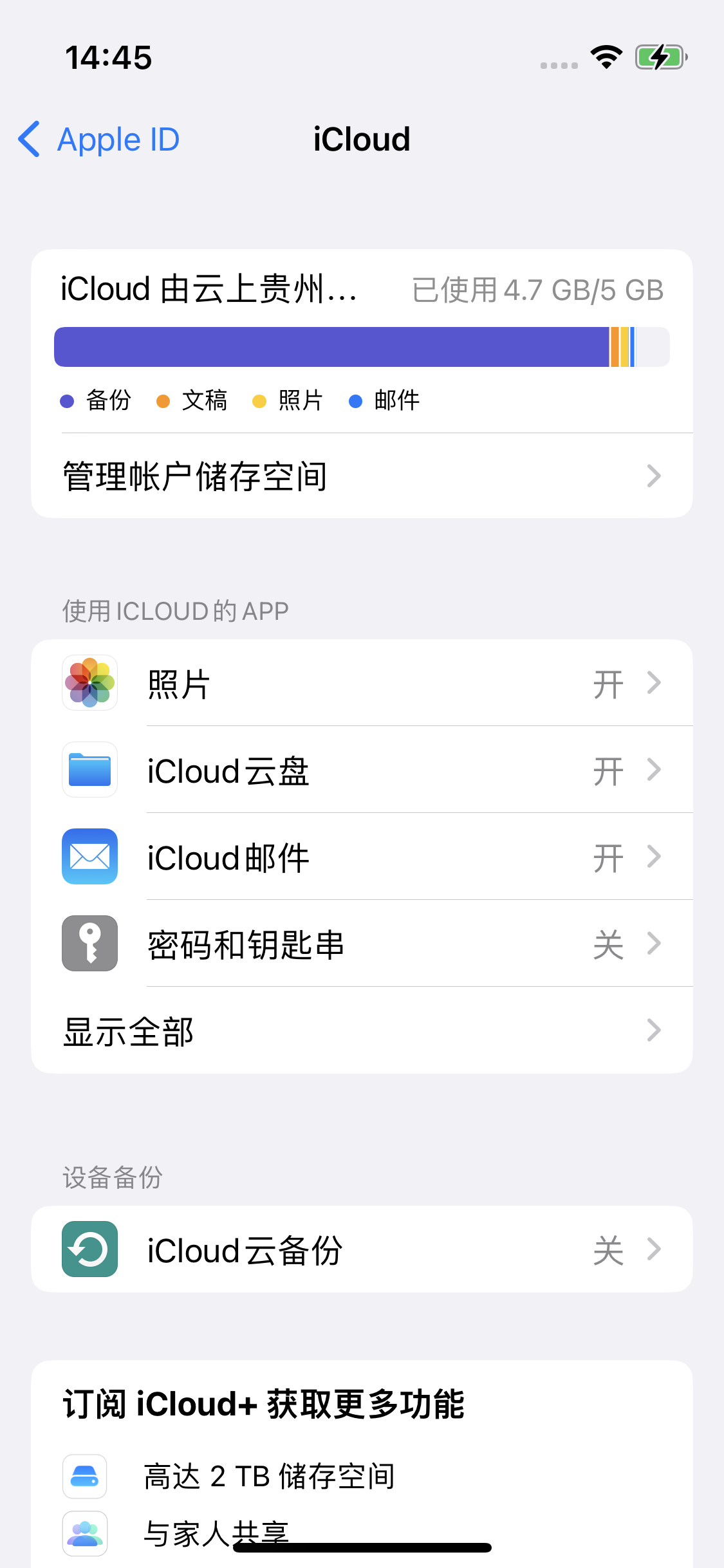 资阳苹果14维修分享iPhone 14 开启iCloud钥匙串方法 