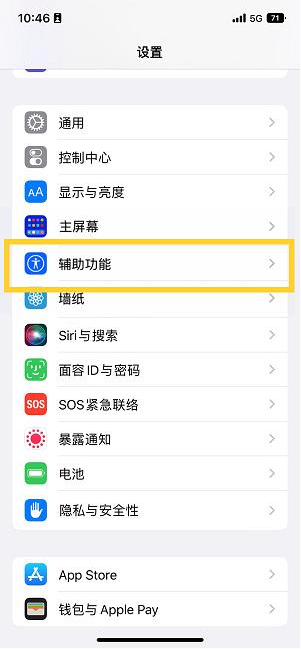 资阳苹果14维修分享iPhone 14设置单手模式方法教程 