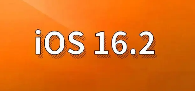 资阳苹果手机维修分享哪些机型建议升级到iOS 16.2版本 