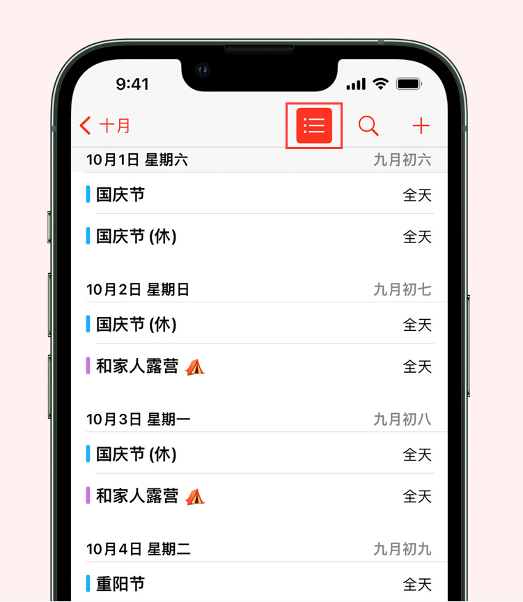 资阳苹果手机维修分享如何在 iPhone 日历中查看节假日和调休时间 