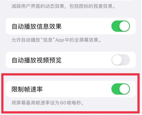 资阳苹果13维修分享iPhone13 Pro高刷是否可以手动控制 