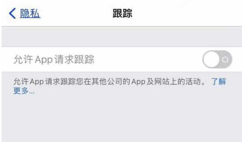 资阳苹果13维修分享使用iPhone13时如何保护自己的隐私 