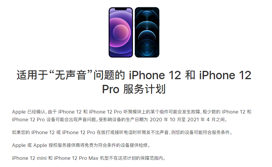 资阳苹果手机维修分享iPhone 12/Pro 拨打或接听电话时无声音怎么办 