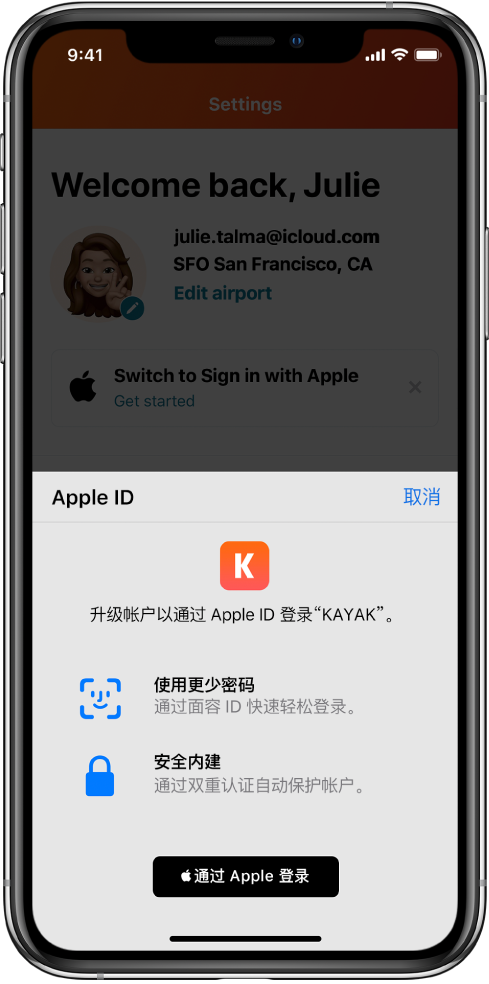 资阳苹果手机维修分享如何在 iPhone 12 上使用“通过 Apple 登录” 